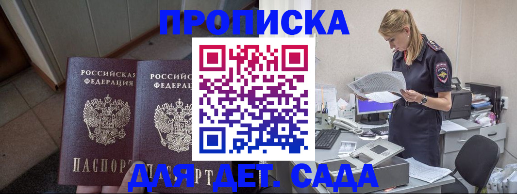 прописка ребенка в Лесосибирске