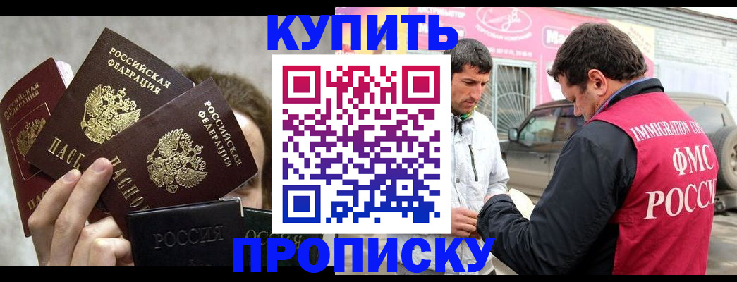 временная прописка в Лесосибирске