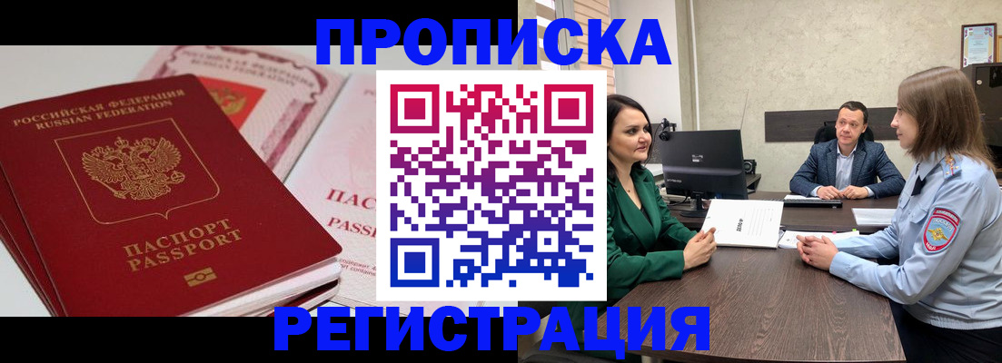 прописка паспорт в Лесосибирске