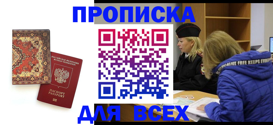 прописка регистрация в Лесосибирске