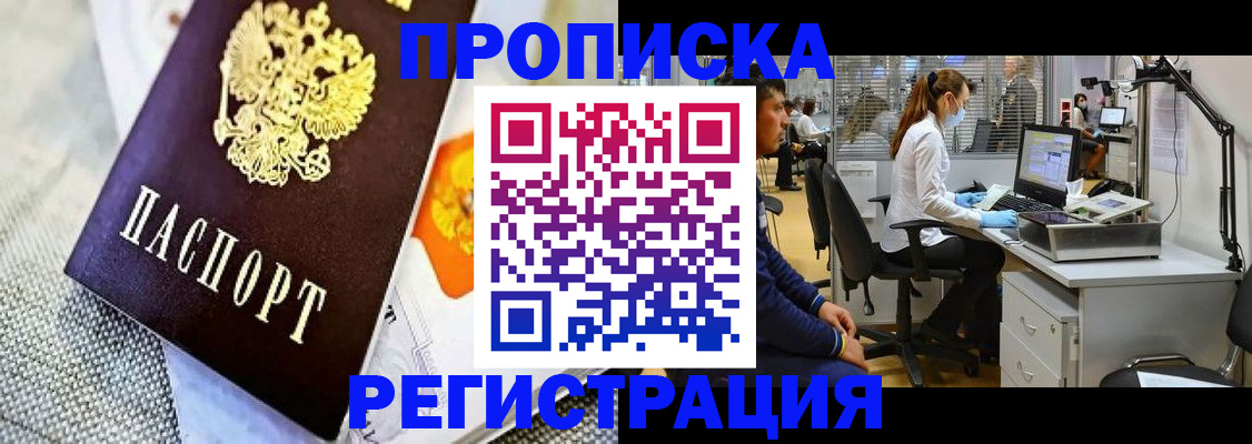 прописка гарантия в Лесосибирске